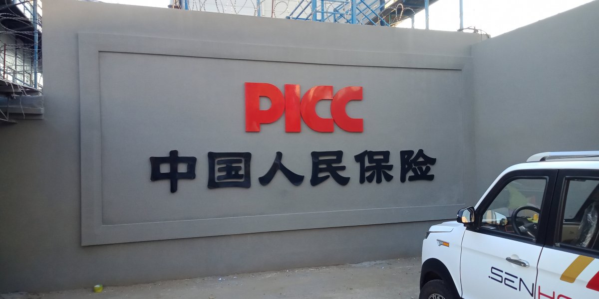 金屬烤漆字